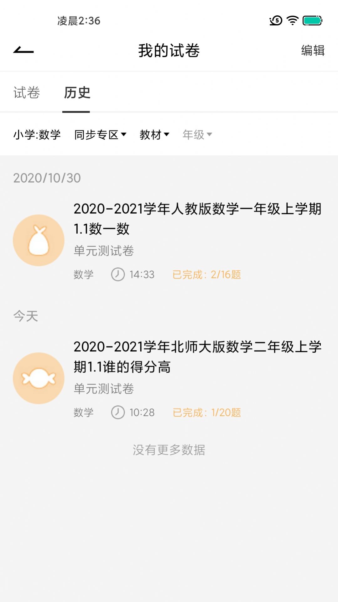 疯狂刷题app免费下载苹果2024版