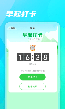 健康走路app免费版下载