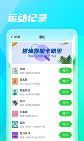 健康走路app免费版下载