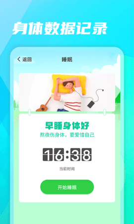 健康走路app免费版下载