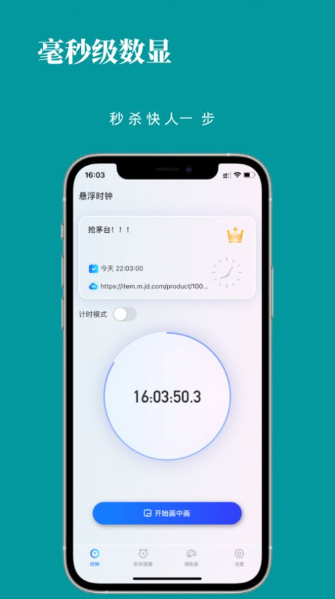 悬浮时钟app安卓免费版下载