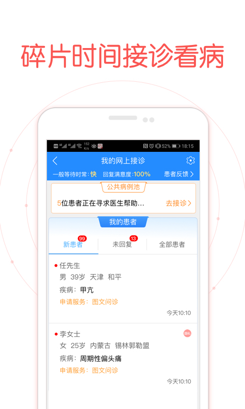 好大夫医生版app下载安装