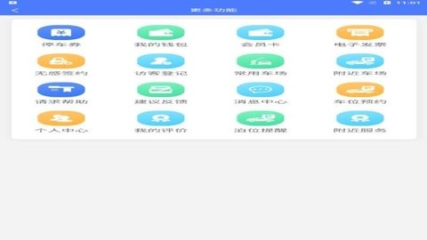 莲城泊车app手机版免费版下载