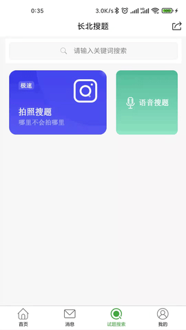 医学搜题找答案app免费版手机版