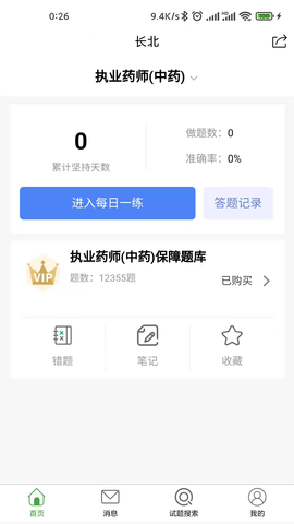 医学搜题找答案app免费版手机版