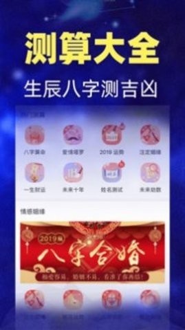 陶白白星座运势免费下载手机版