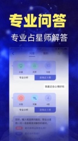 陶白白星座运势免费下载手机版