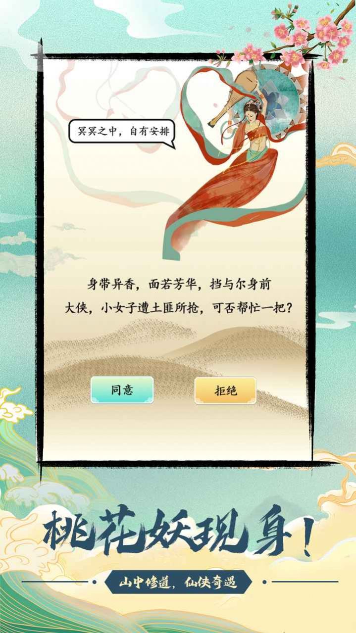 不一样的修仙宗门免广告下载安装最新版