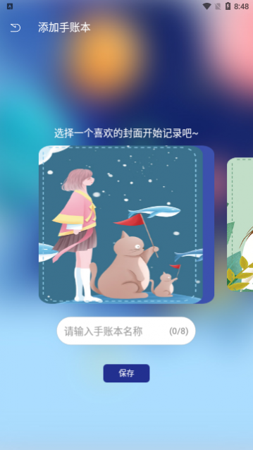 星星笔记手账2024最新版