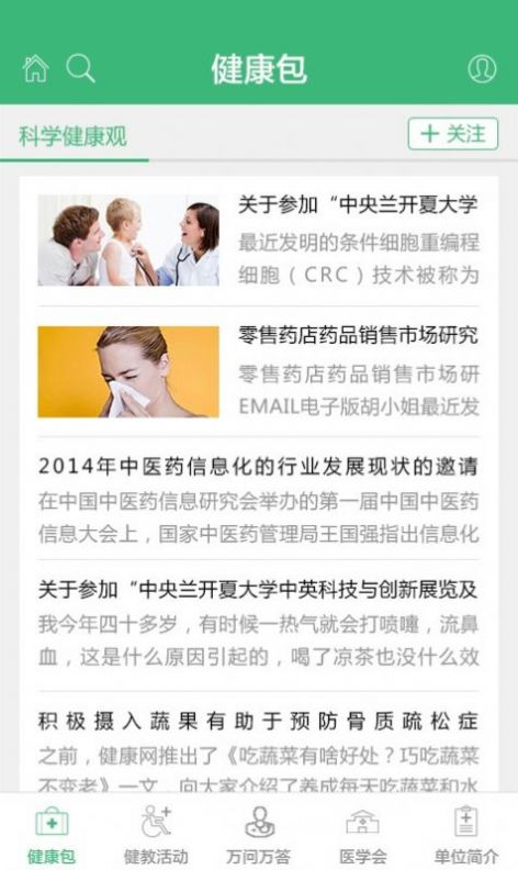北京医院预约挂号网114app下载图片1