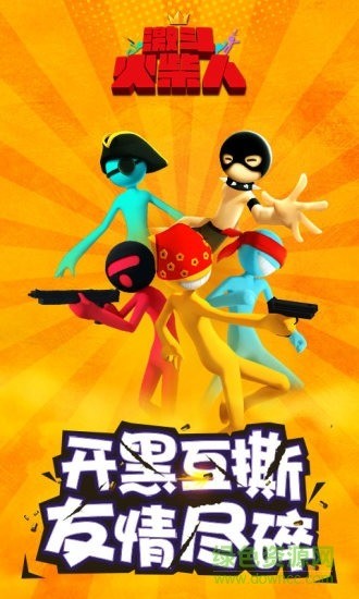 激斗火柴人下载2024下载安装