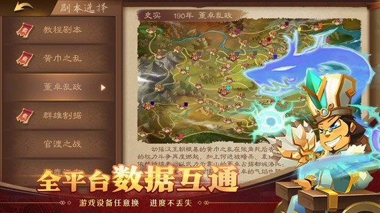 天下英杰录安卓版下载