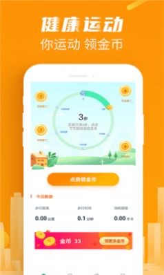 特能走运动appios版