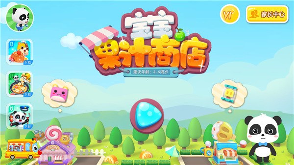 宝宝果汁商店下载2024版本