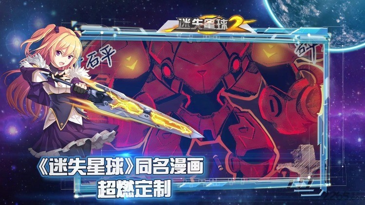 迷失星球2下载2024版