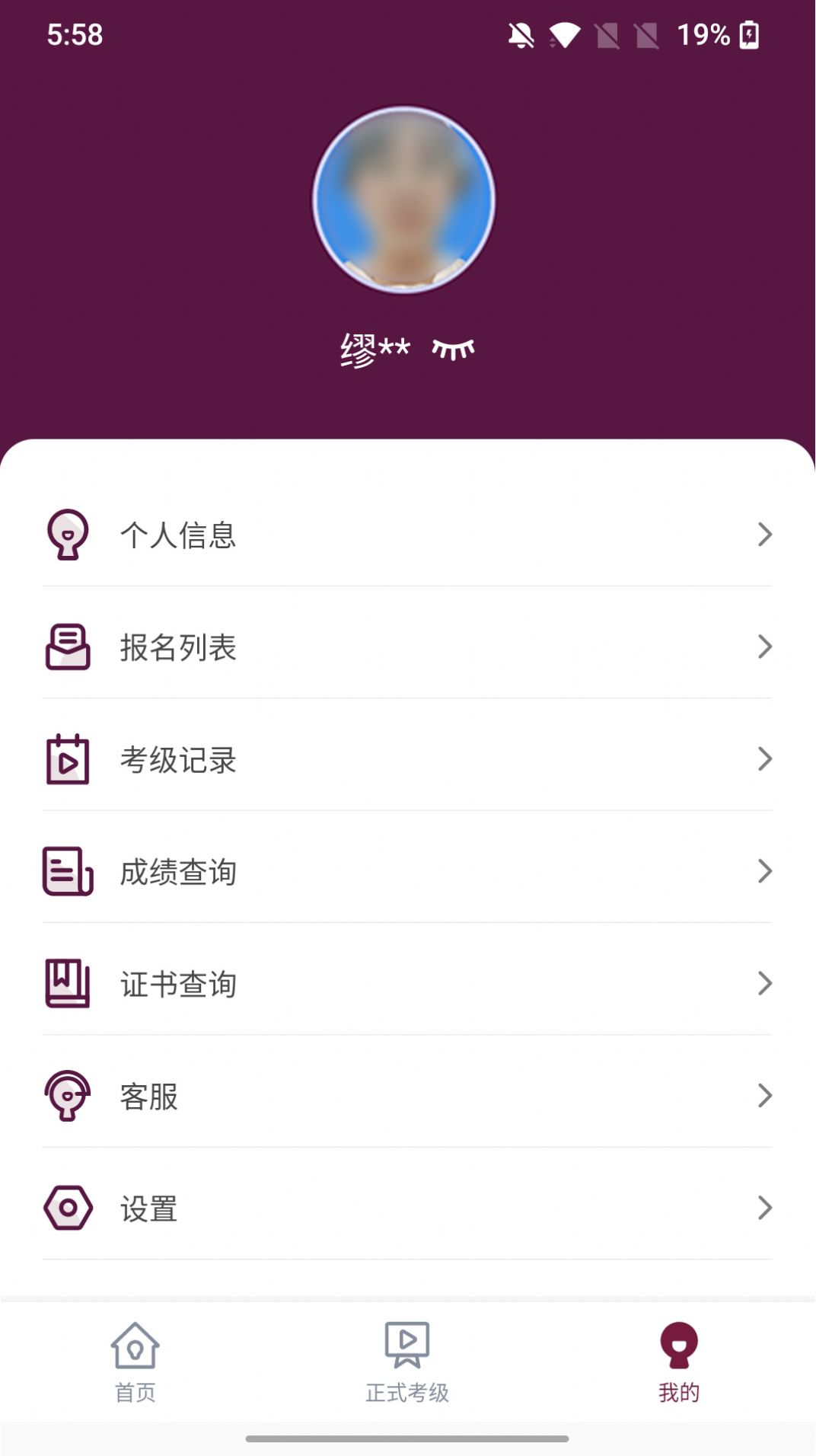 上戏考级app官方下载