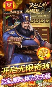 铁血王师最新版官方