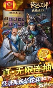 铁血王师最新版下载安卓版