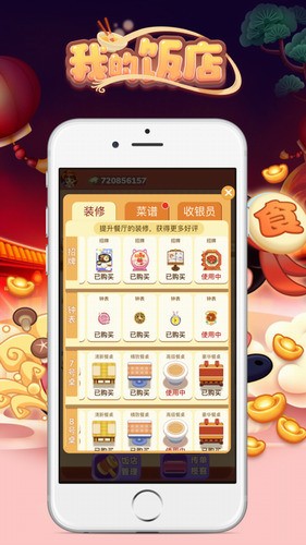 我的饭店最新版下载最新版本