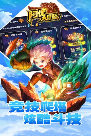 阿优大冒险下载安卓版本
