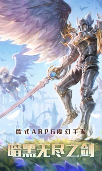 暗黑无尽之剑百度版2024版本下载