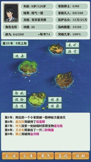 修仙家族模拟器3.2最新版最新安卓2024下载
