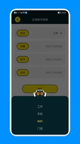密码备忘管家app手机下载免费版