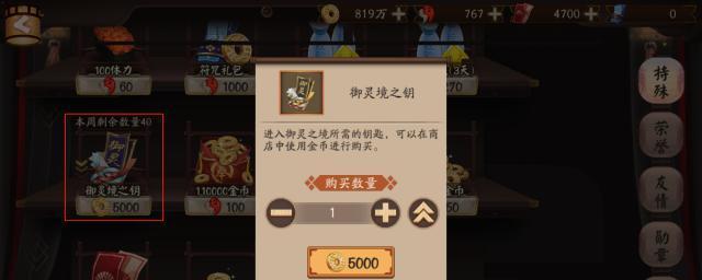 《以阴阳师手游御灵升级攻略》（从零开始）