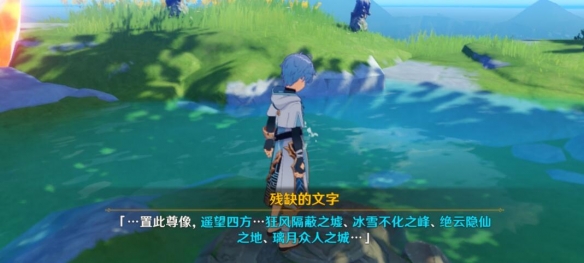 原神轻策庄三个碎片怎么解锁 原神轻策庄三个碎片解锁方法介绍图2