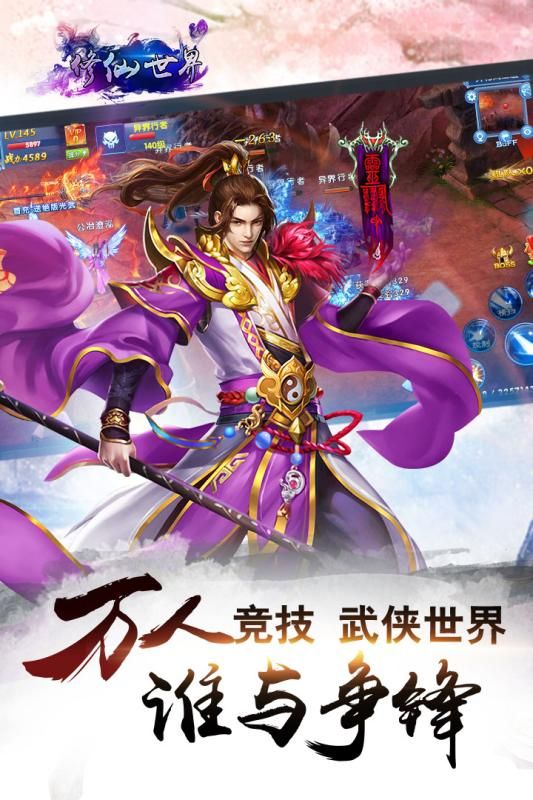 修仙世界九游版2024下载安装