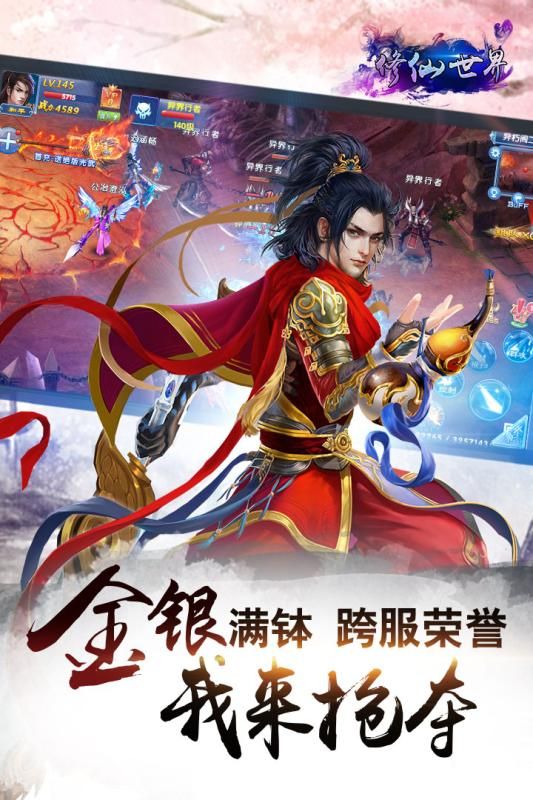 修仙世界九游版2024下载安装
