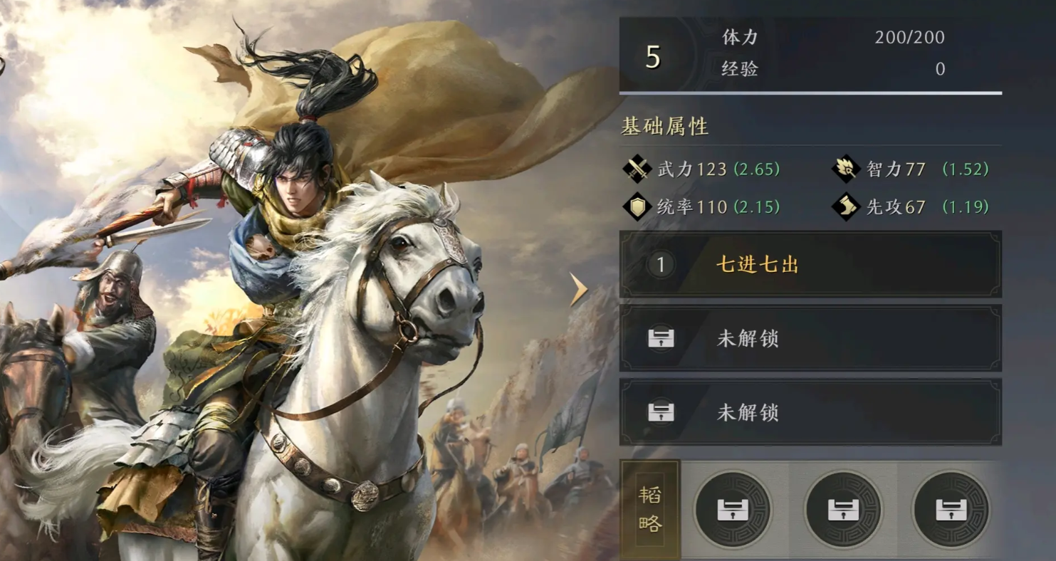 三国谋定天下赵云武将图鉴图1
