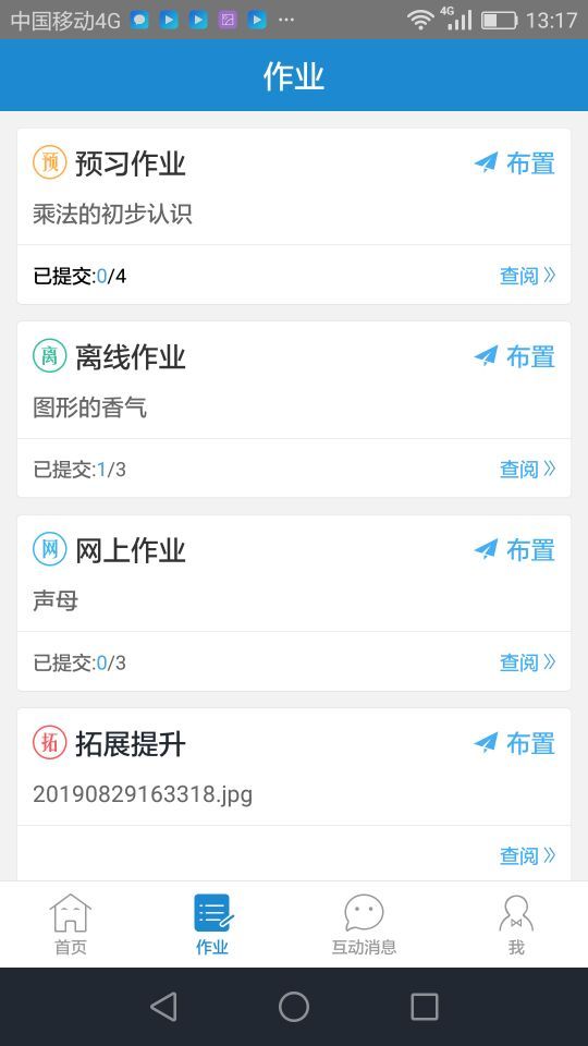 掌心宝贝家长版手机版下载安装app图片1