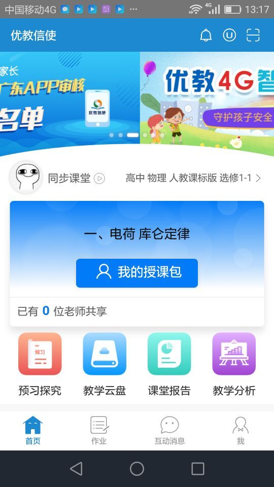 掌心宝贝家长版手机版下载安装app