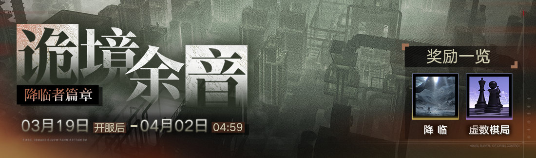 无期迷途彩绘戏影联动活动介绍图3