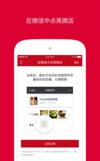 微店店长版app官方免费版下载