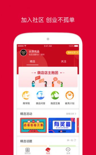 微店店长版app官方免费版下载
