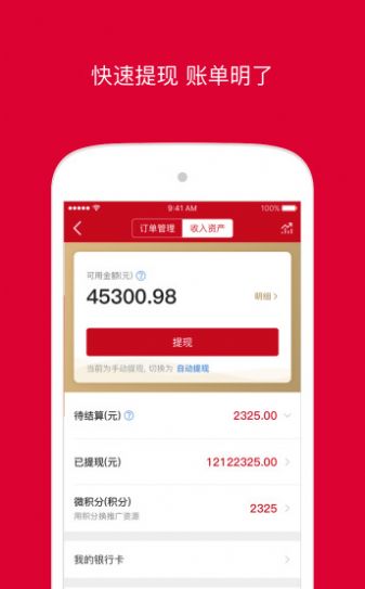 微店店长版app官方免费版下载