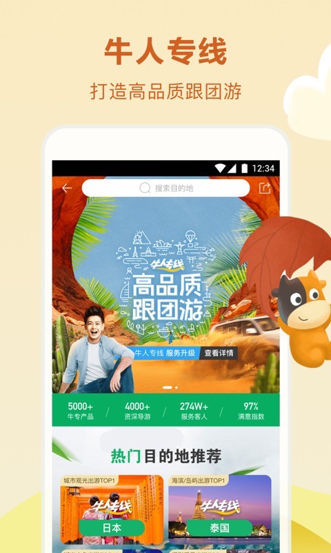 途牛旅游app官方下载
