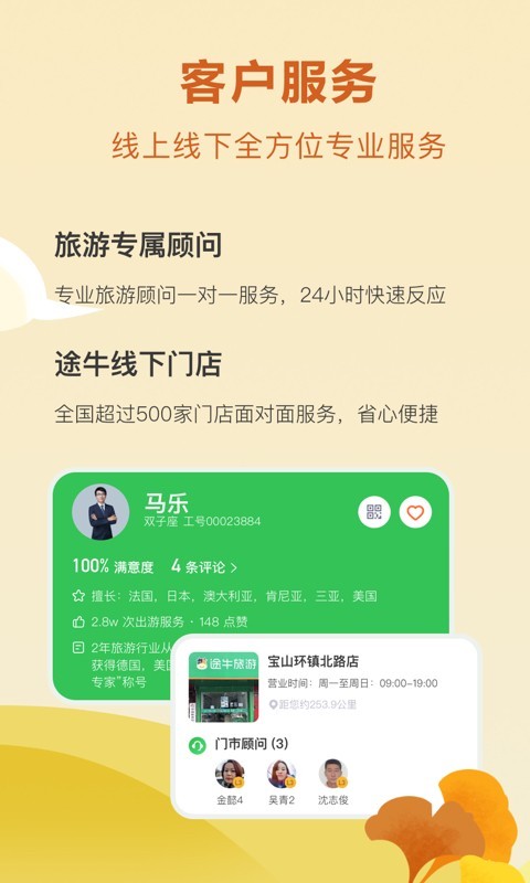 途牛旅游app官方下载