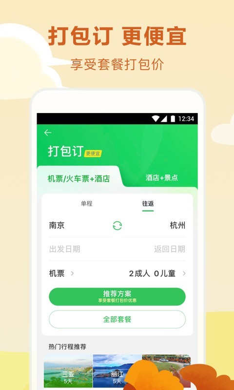 途牛旅游app官方下载