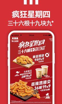 肯德基app最新官方版2024