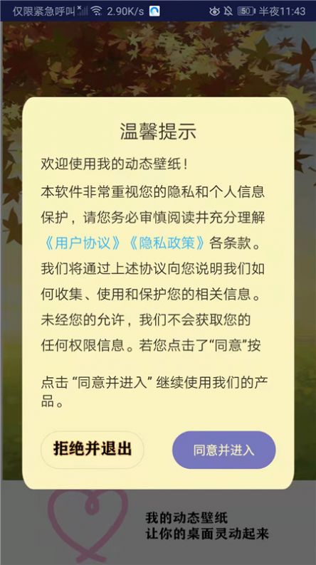 每日精选壁纸app官方下载