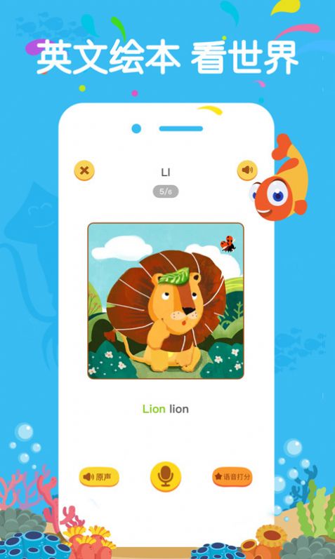 伴鱼绘本app最新版官方