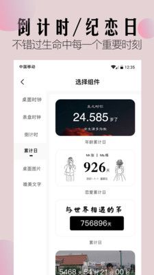 安卓桌面小组件app免费桌面美化软件下载