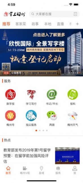 掌上梅州客户端app官方