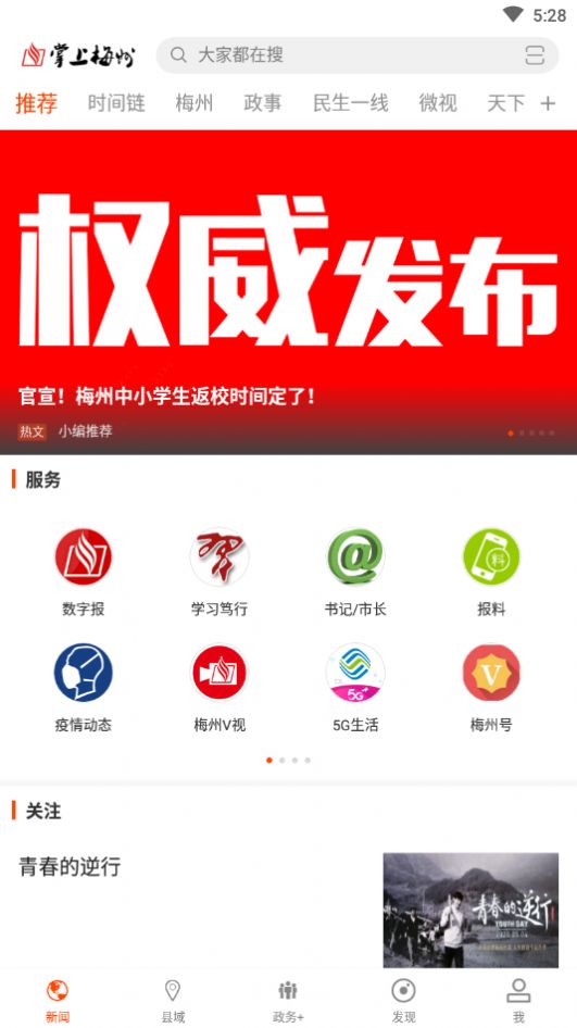 掌上梅州客户端app官方