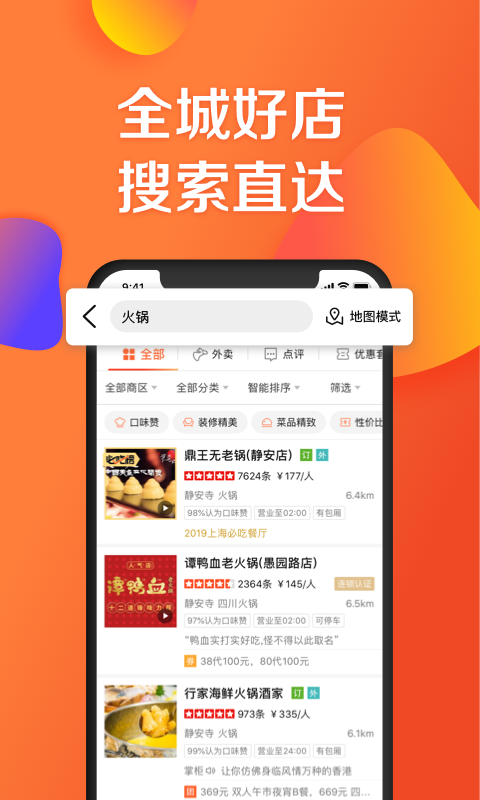 大众点评网官方最新版app下载