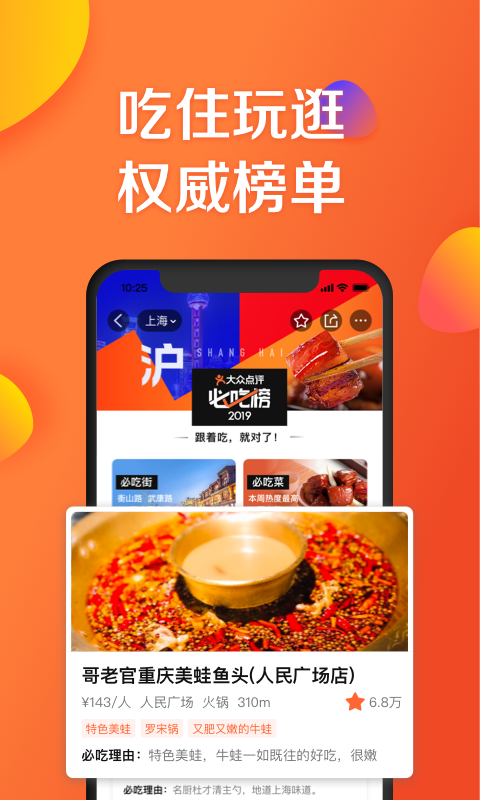 大众点评网官方最新版app下载图片1