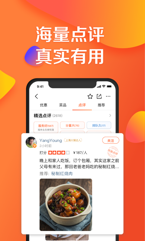 大众点评网官方最新版app下载